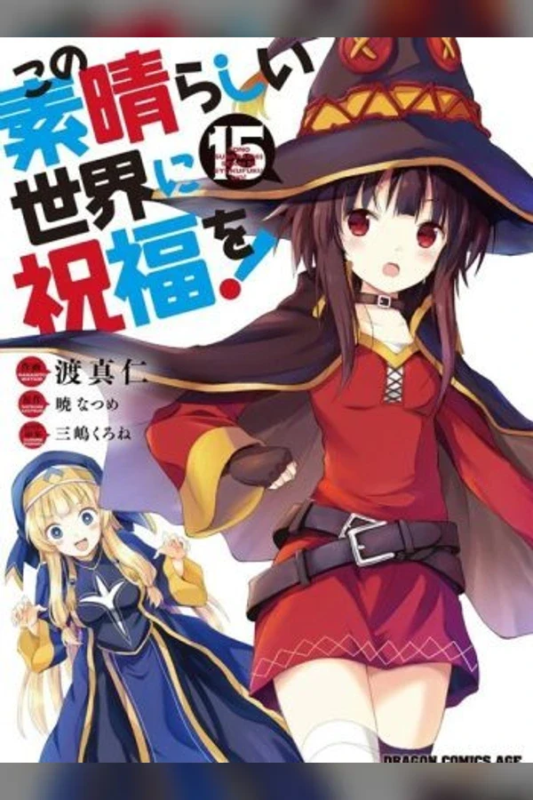 Kono Subarashii Sekai ni Shukufuku wo!