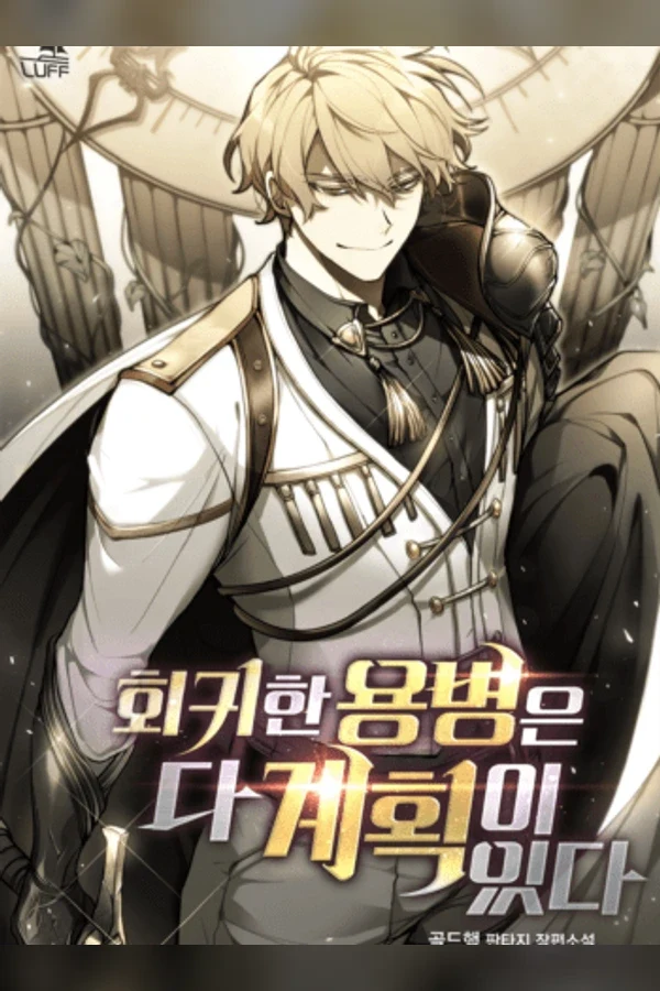 The Regressed Mercenary’s Machinations