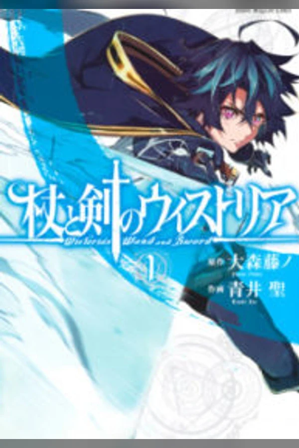Wistoria: Wand and Sword Manga