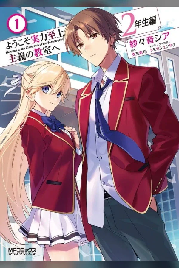 Youkoso Jitsuryoku Shijou Shugi no Kyoushitsu e