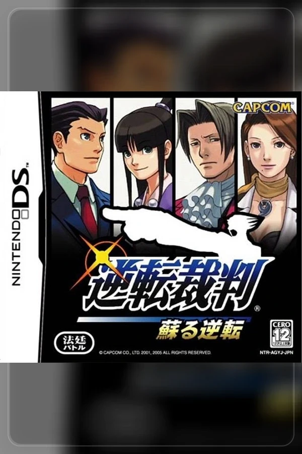Gyakuten Saiban