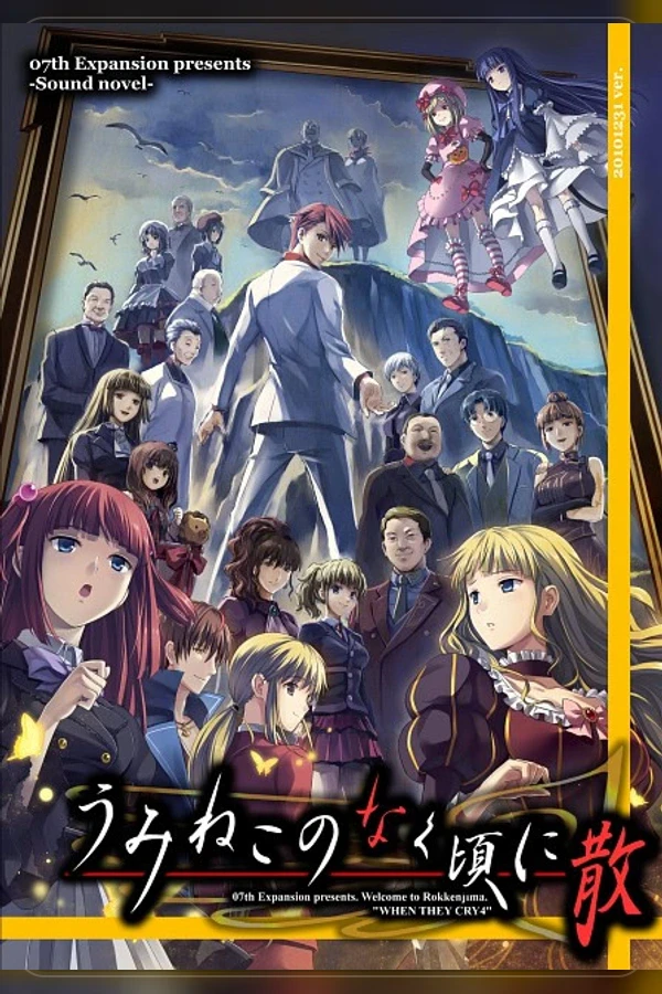 Umineko no Naku Koro ni Chiru